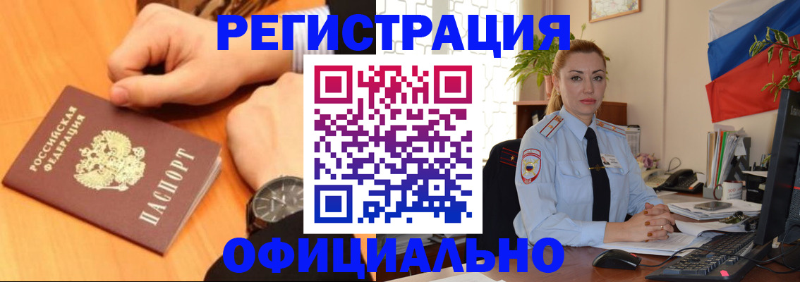прописка штамп в Барабинске