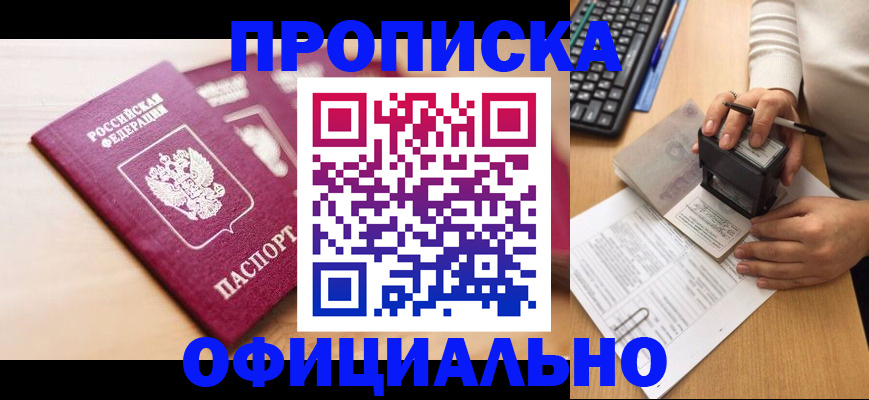временная регистрация недорого в Барабинске