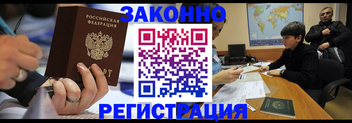 прописка иностранных граждан в Барабинске