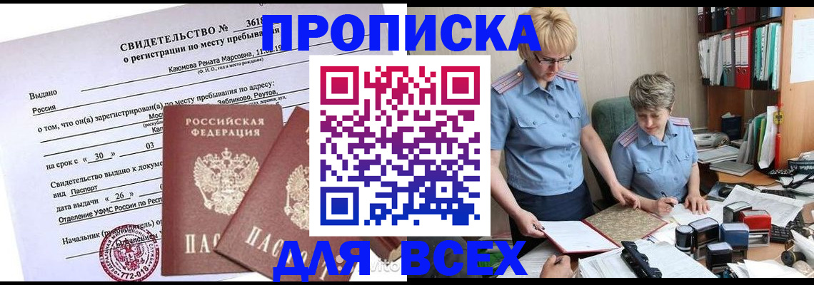 прописка для кредита в Барабинске